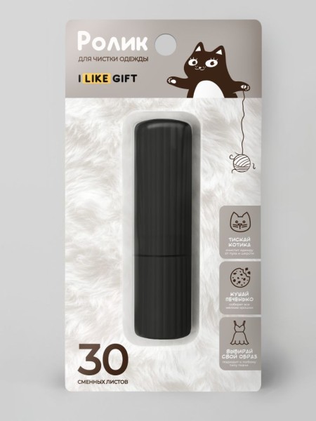 Ролик для чистки одежды компактный iLikeGift "Black cylinder", (11*3 см) 
