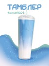 Тамблер "Ice shards", blue (720 мл)