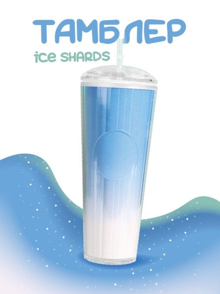 Тамблер "Ice shards", blue (720 мл) 