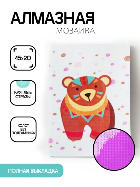 Алмазная мозаика картина стразами "Медведь", 15х20 см 
