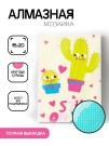 Алмазная мозаика картина стразами "Кактусы", 15х20 см
