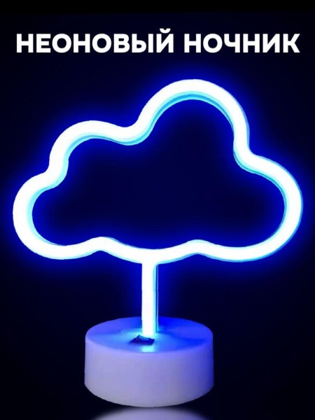 Неоновый LED ночник "Cloud", голубое свечение (30,5х27 см) 