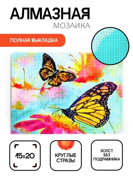 Алмазная мозаика без подрамника "Бабочка", 15х20 см 
