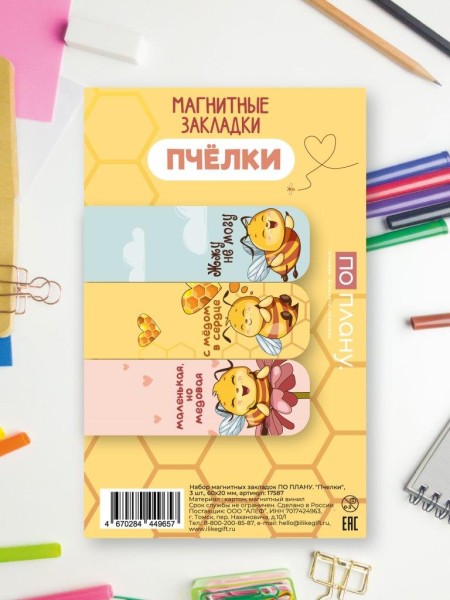 Набор магнитных закладок ПО ПЛАНУ. "Пчелки", 3шт., 40*20 мм. 