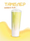 Тамблер "Shards sun", yellow (720 мл)