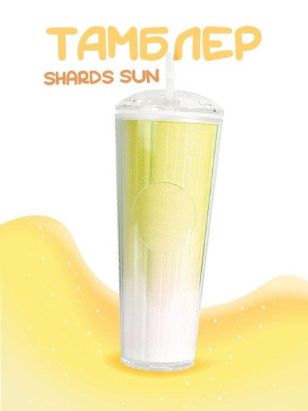 Тамблер "Shards sun", yellow (720 мл) 