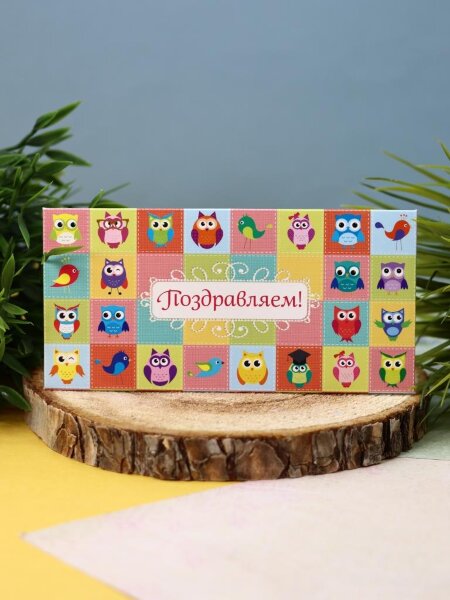Конверт для денег "Поздравляем!", птицы 