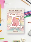 Значок ECO из дерева "Сделаю как захочу!"