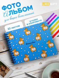 Фотоальбом "Corgi love" (24,5 х 19 см)