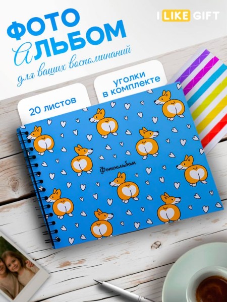 Фотоальбом "Corgi love" (24,5 х 19 см) 