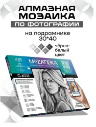 Алмазная мозаика по фото "Classic" (30*40 см)