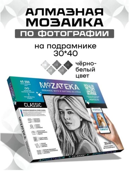 Алмазная мозаика по фото "Classic" (30*40 см) 