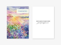 Открытка двойная «Рассвет на лугу», 100*150 мм, 5 шт