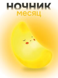 Ночник iLikeGift "Moonlight", yellow (14*10 см)