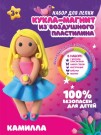 KiKi Кукла-магнит из пластилина "Камилла"