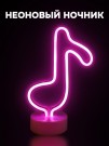 Неоновый LED ночник "Note", розовое свечение (27,5х17,5 см)