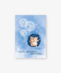 Бирка-открытка «Ёжик и одуванчики» 50*70 мм, 10 шт