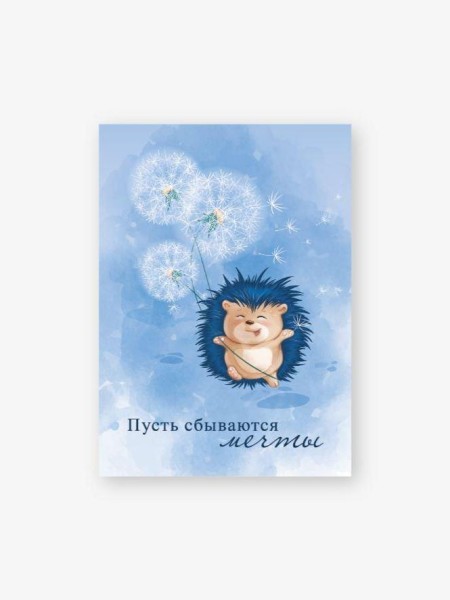 Бирка-открытка «Ёжик и одуванчики» 50*70 мм, 10 шт 