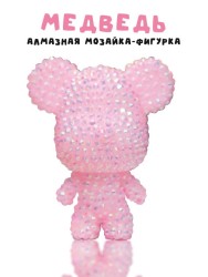 Алмазная мозаика на брелке Draw Me! «Pink bear», (5.5*4.5*7 см)