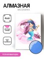 Алмазная мозаика "Русалочка с единорогом", 15х20 см