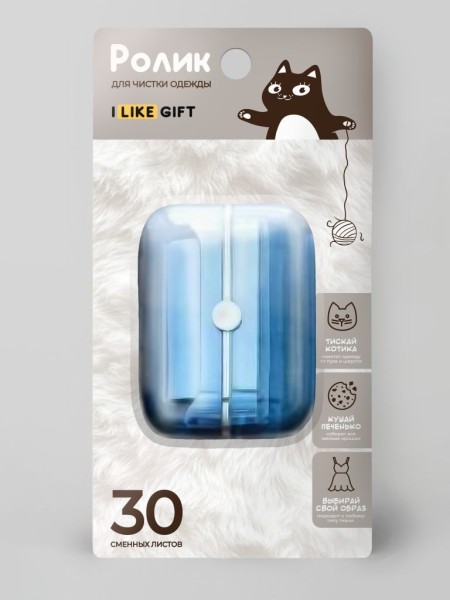 Ролик для чистки одежды компактный iLikeGift "Blue box", (6,5*8,5*3,5 см) 
