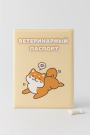 Обложка для ветеринарного паспорта "Shiba inu love", 16х11,3 см, (плотность 280 мкм)