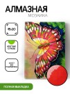 Алмазная мозаика без подрамника "Бабочка 9", 15х20 см