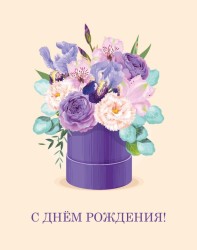 Мини открытка «Лиловый букет», 75*95 мм, 10 шт