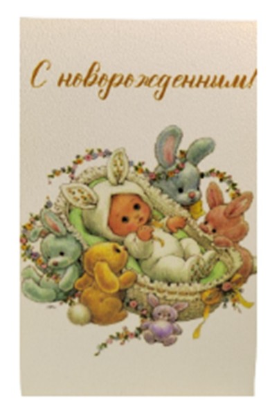 Открытка деревянная "С новорожденным" 