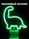 Неоновый LED ночник "Dino", зелёное свечение (24х28,5 см)