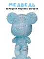 Алмазная мозаика на брелке Draw Me! «Blue bear», (5.5*4.5*7 см)