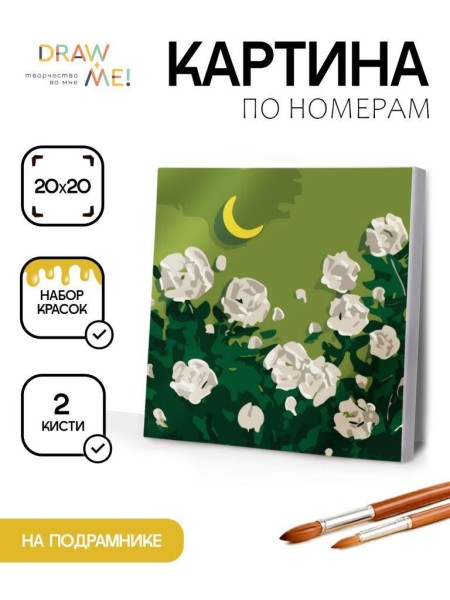 Картина по номерам на подрамнике Draw Me! «Oil painting», (20*20 см) 