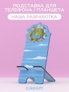 Подставка под телефон/планшет iLikeGift «Путешествия»