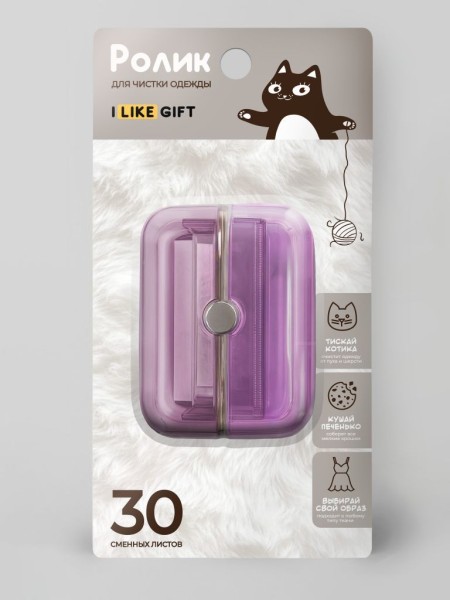 Ролик для чистки одежды компактный iLikeGift "Purple box", (6,5*8,5*3,5 см) 