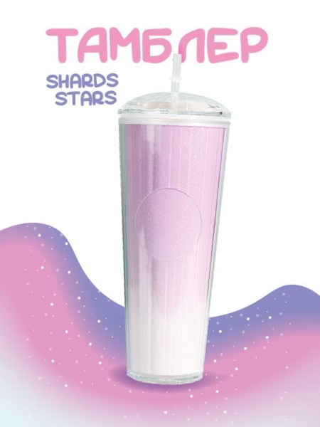 Тамблер "Shards stars", purple (720 мл) 