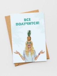 Открытка «Всё получится!», 100*150 мм, 5 шт