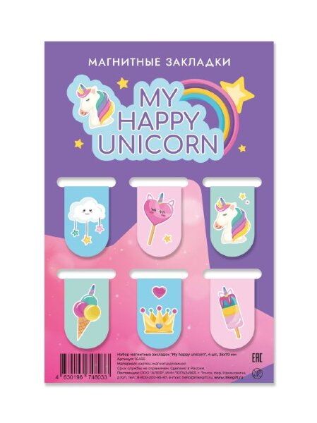 Набор магнитных закладок "My happy unicorn ", 6 шт., 35х70 мм 