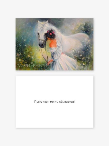 Открытка двойная «Самой нежной», 100*150 мм, 5 шт 