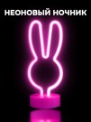Неоновый LED ночник "Bunny", розовое свечение (20,5х22 см)