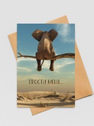 Открытка «Прости меня...», 100*150 мм, 5 шт