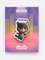 Значок ECO из дерева iLikeGift "Дэнсим"