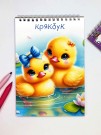 Скетчбук "Крякбук cute ", 14х20 см, плотность 100 гр