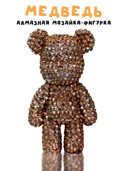 Алмазная мозаика на брелке Draw Me! «Bronze bear», (4.5*3.5*8 см) 