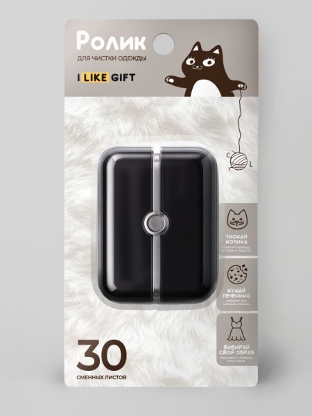 Ролик для чистки одежды компактный iLikeGift "Black box", (6,5*8,5*3,5 см) 