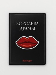 Обложка для паспорта LOL LAB "Королева драмы", плотность 600 мкм