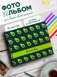 Фотоальбом "Many avocado" (24,5 х 19 см)