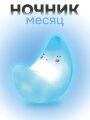 Ночник iLikeGift "Moonlight", blue (14*10 см)