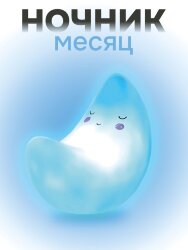 Ночник iLikeGift "Moonlight", blue (14*10 см)