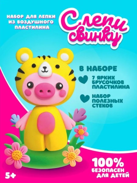 KiKi Слепи героя из пластилина "Поросёнок" 
