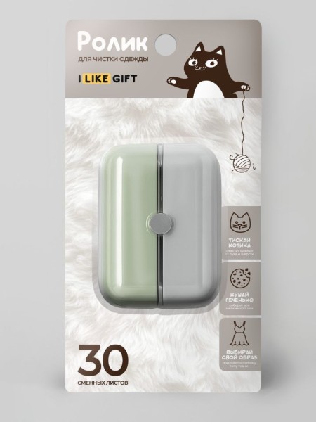 Ролик для чистки одежды компактный iLikeGift "White and green box", (6,5*8,5*3,5 см) 